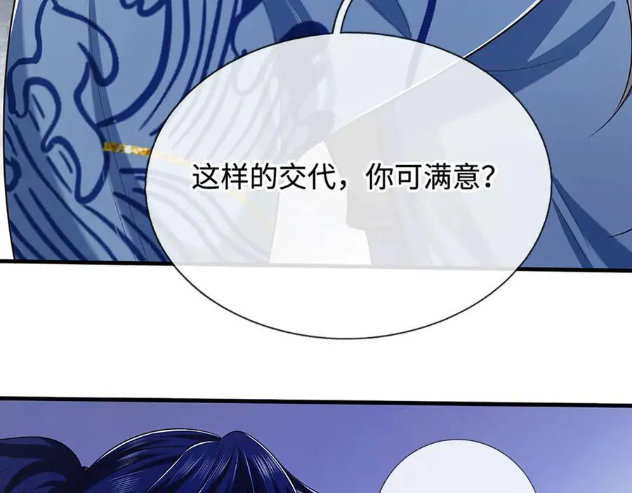 第69话 暮蛇 第23页