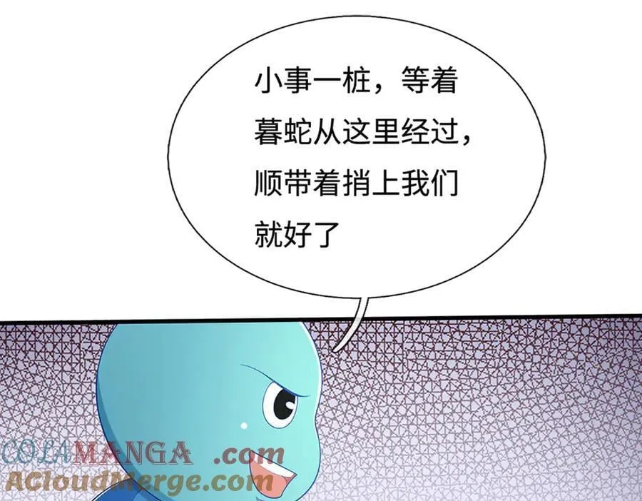 第69话 暮蛇 第43页