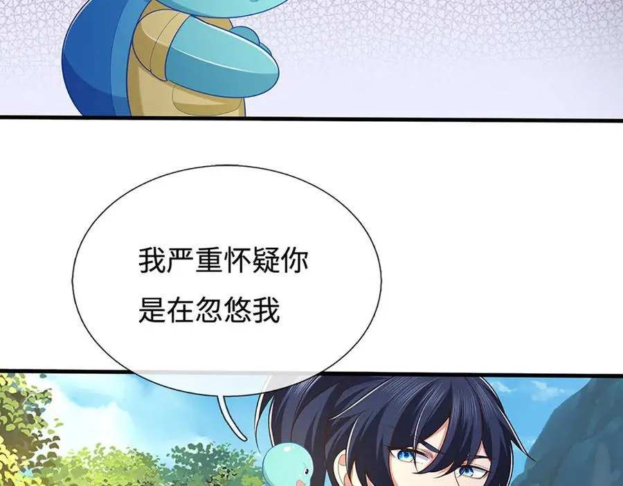 第69话 暮蛇 第44页