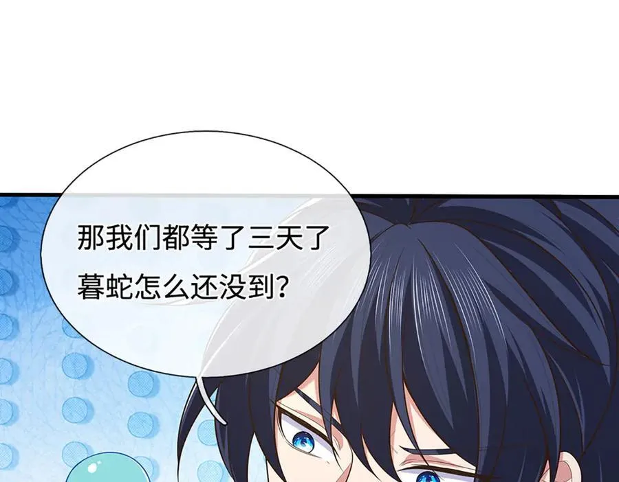 第69话 暮蛇 第47页