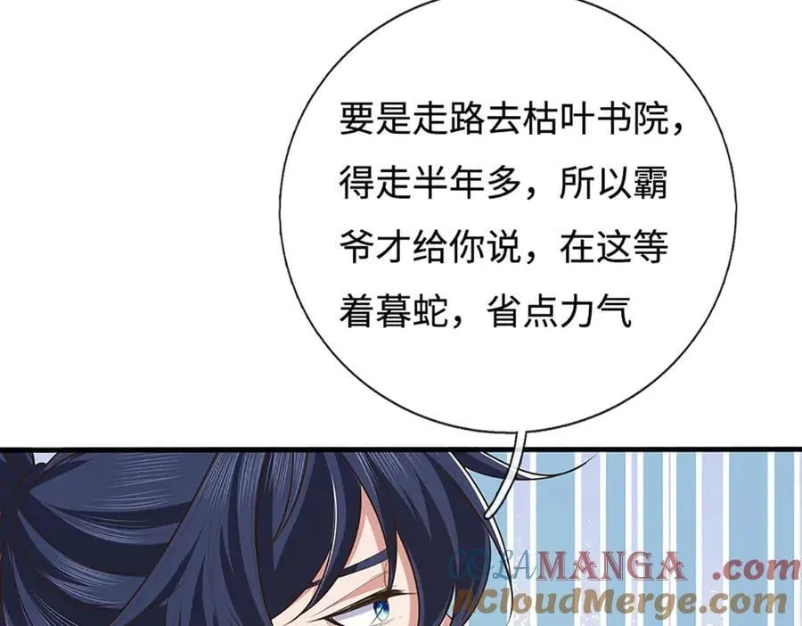 第69话 暮蛇 第58页