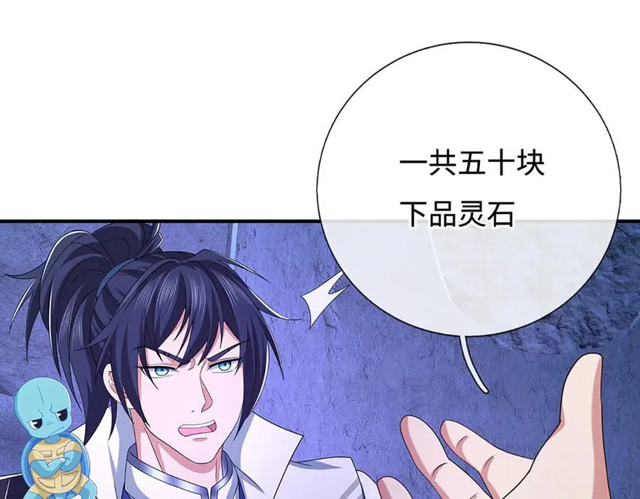 第70话 不速之客 第23页