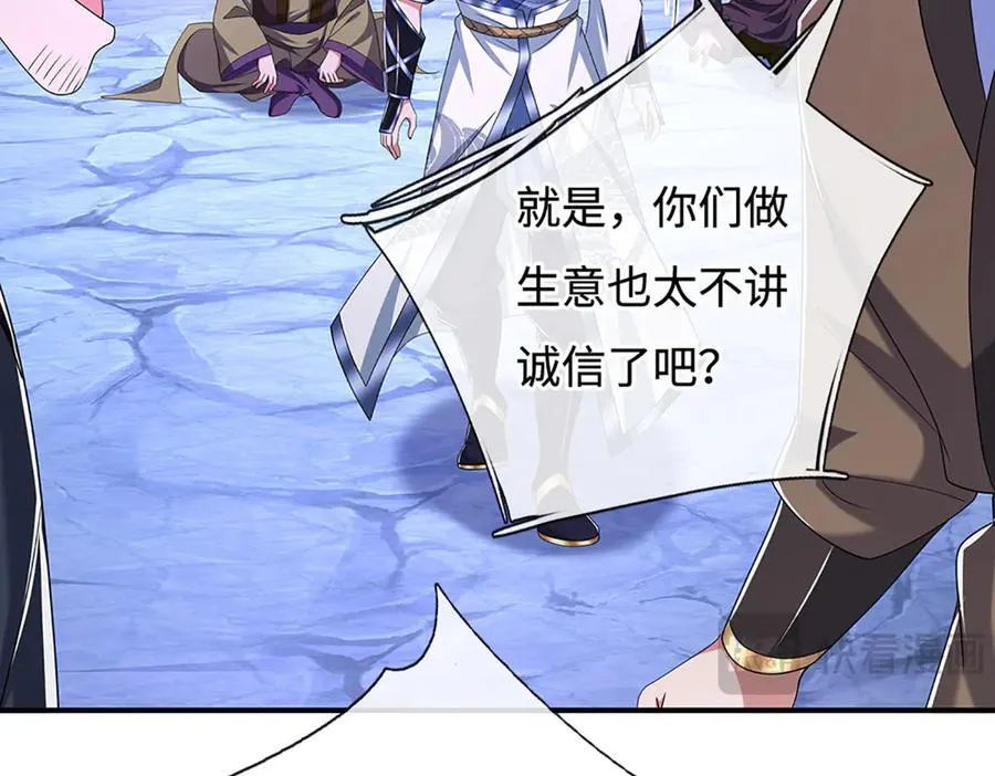 第70话 不速之客 第39页