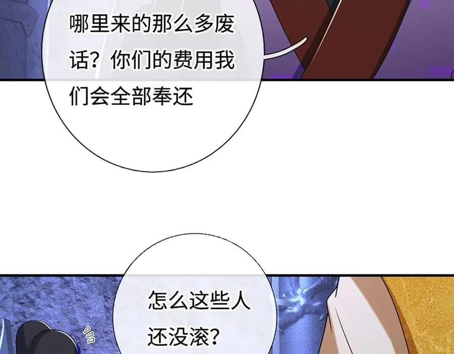 第70话 不速之客 第42页