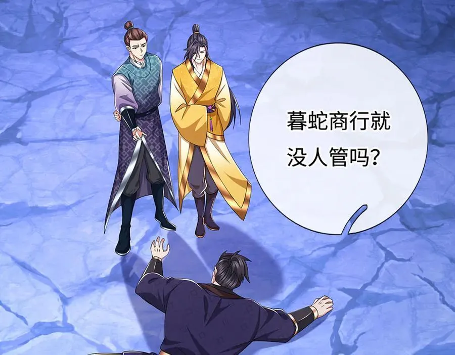 第70话 不速之客 第56页