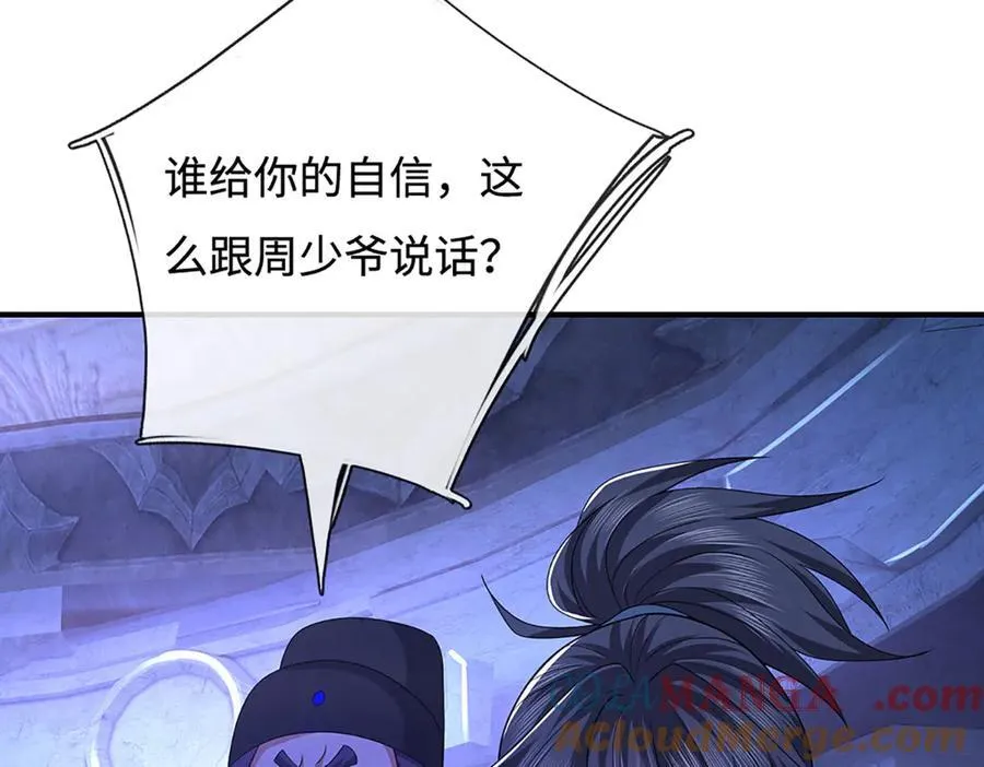 第71话 银光城豪门 第19页