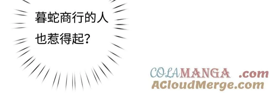第71话 银光城豪门 第28页