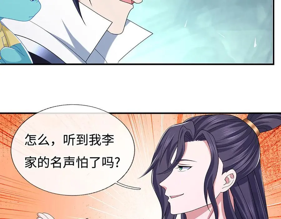 第71话 银光城豪门 第39页