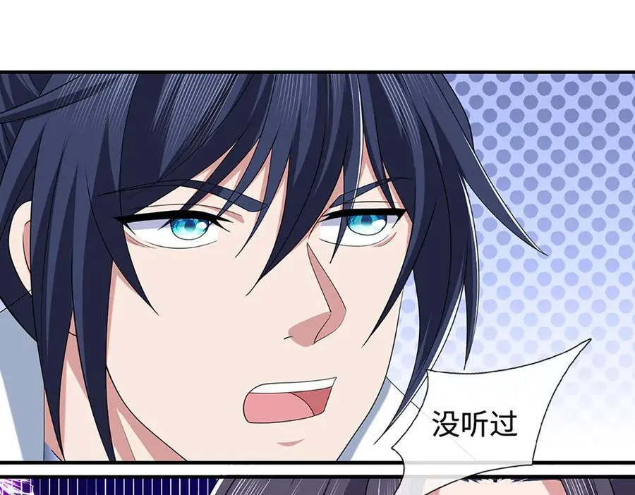 第71话 银光城豪门 第42页