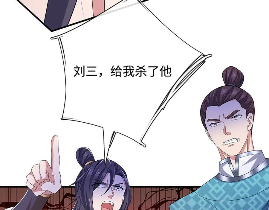 第71话 银光城豪门 第45页