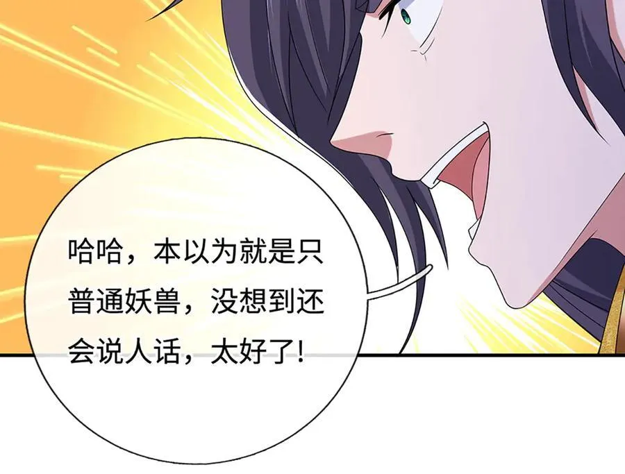 第71话 银光城豪门 第50页