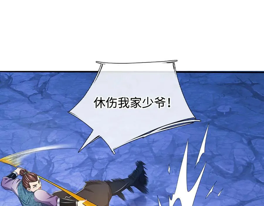 第72话 那就合体？ 第9页