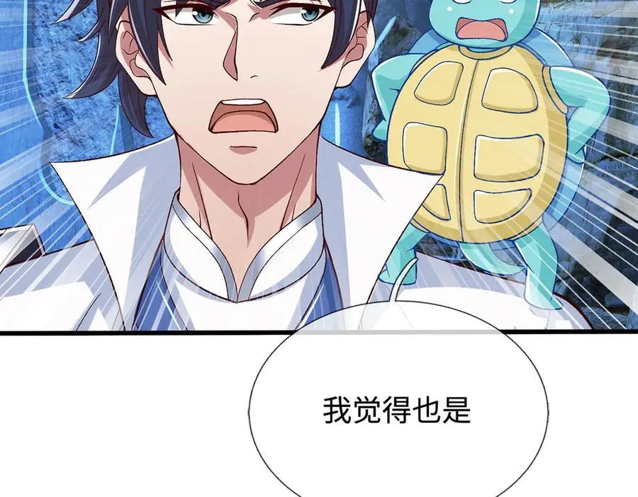 第72话 那就合体？ 第68页