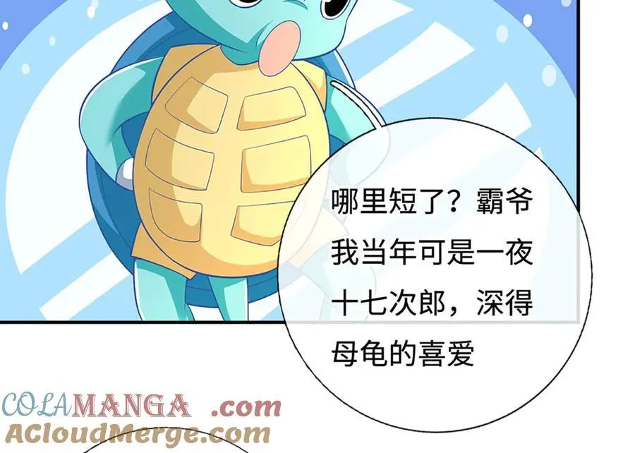 第73话 万兽体 第28页
