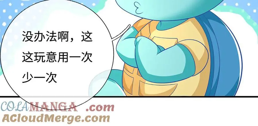 第73话 万兽体 第31页