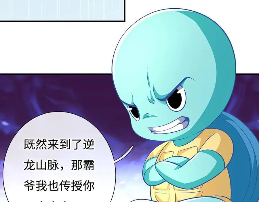 第73话 万兽体 第35页