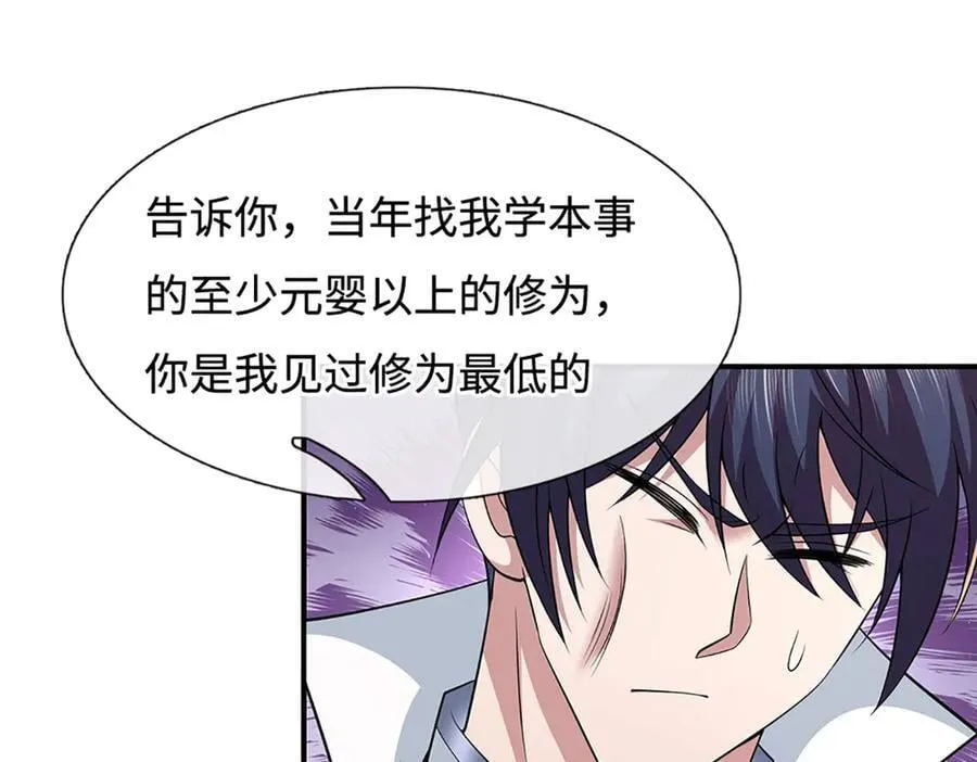 第73话 万兽体 第38页