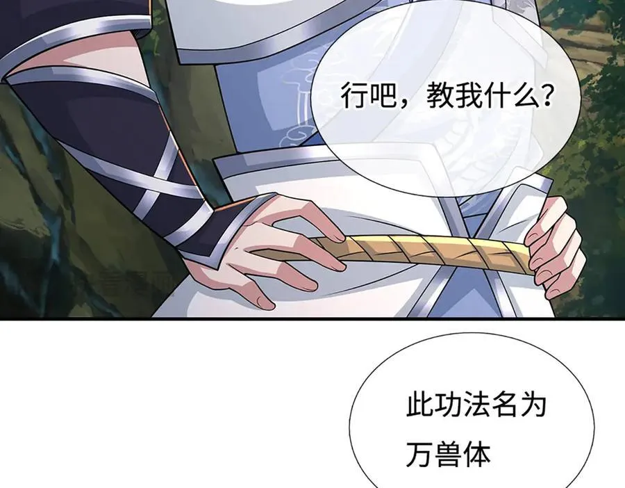 第73话 万兽体 第41页