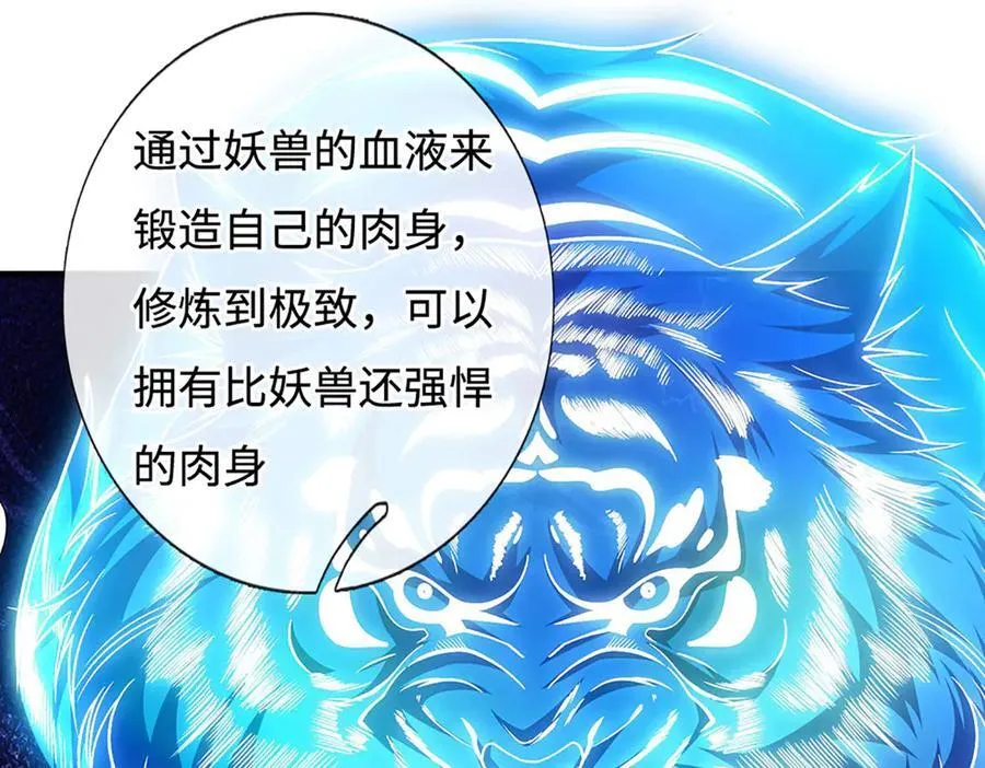 第73话 万兽体 第44页