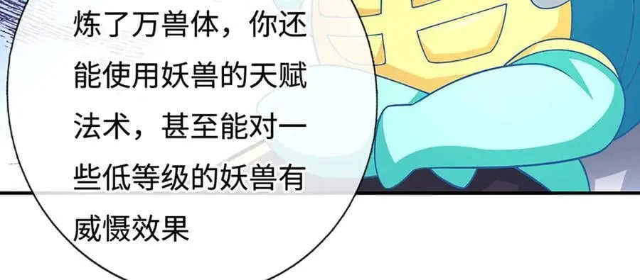 第73话 万兽体 第48页
