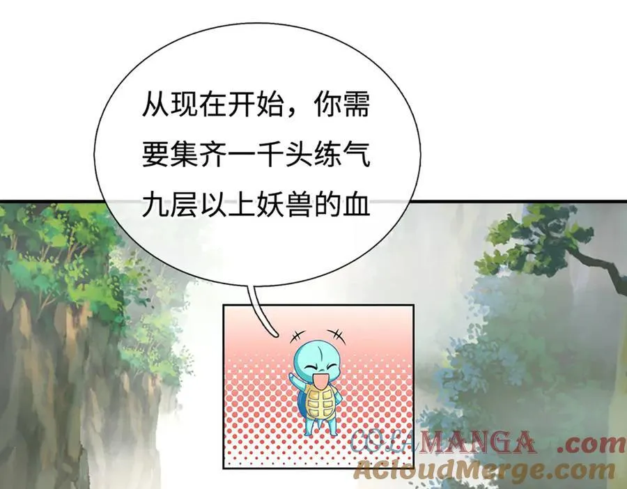 第73话 万兽体 第52页