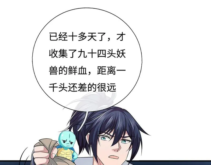 第74话 完了，这波冲我来的！ 第5页