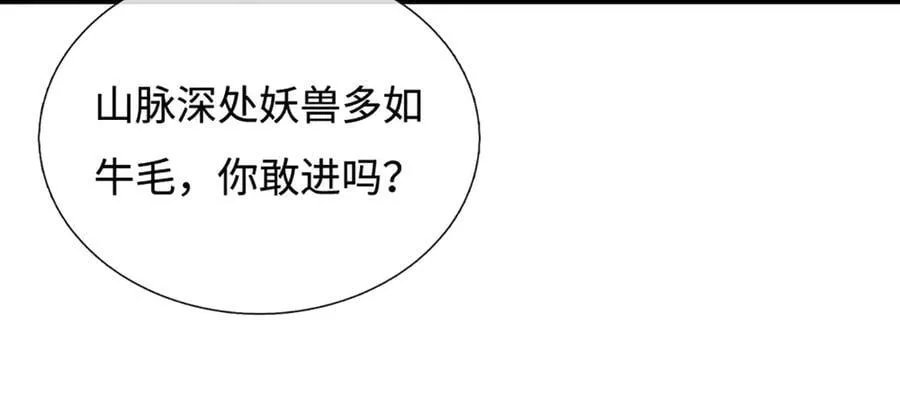 第74话 完了，这波冲我来的！ 第8页