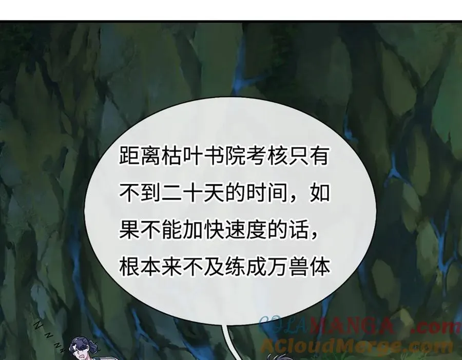 第74话 完了，这波冲我来的！ 第10页