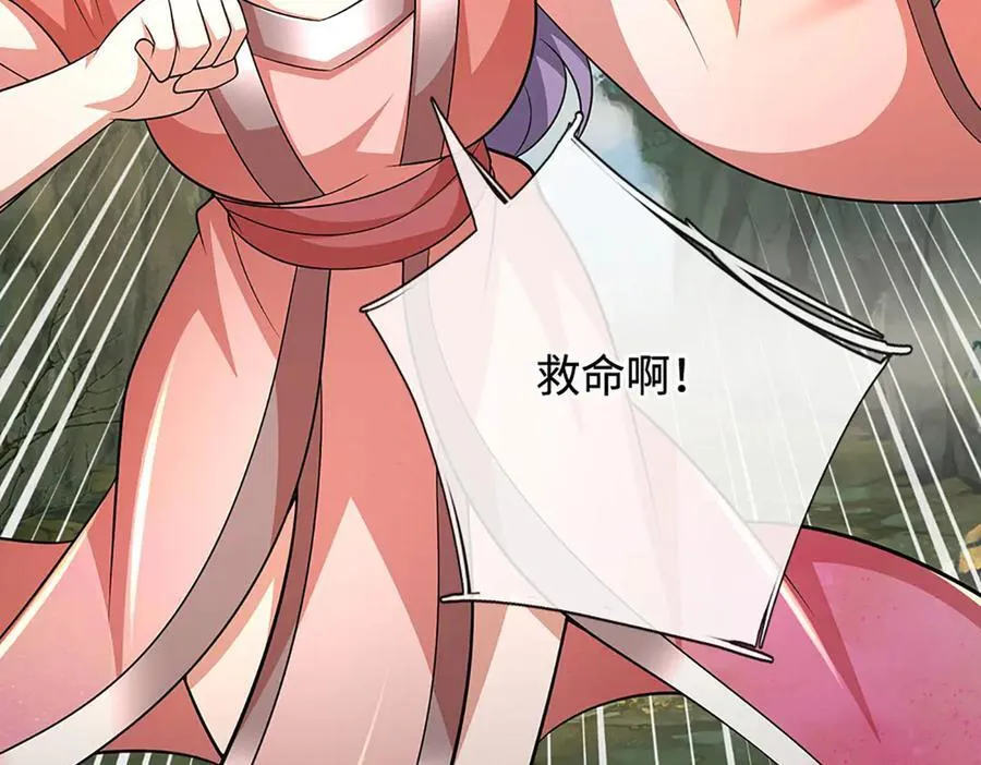 第74话 完了，这波冲我来的！ 第24页