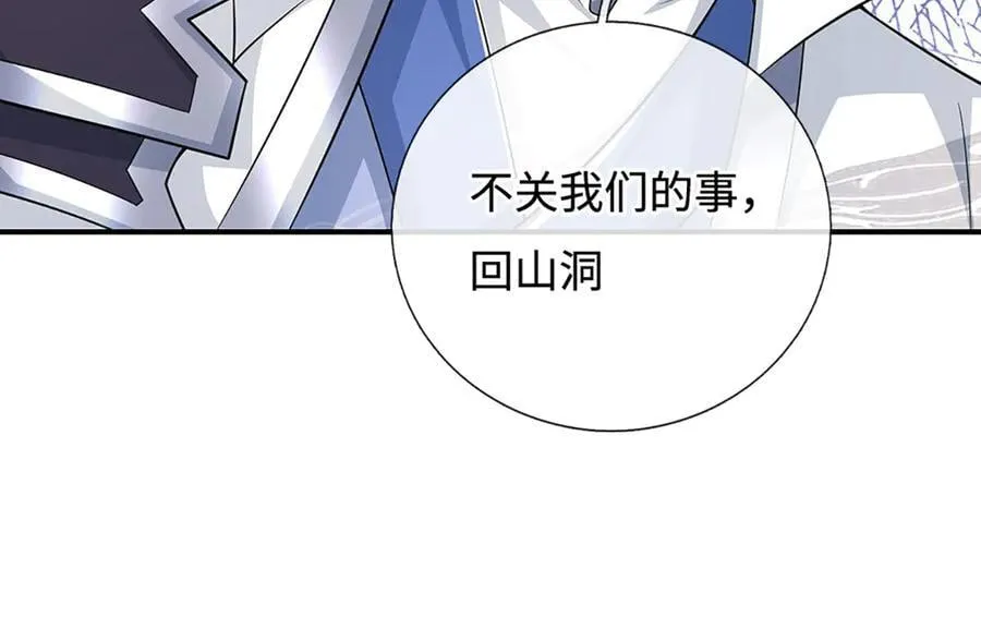 第74话 完了，这波冲我来的！ 第30页