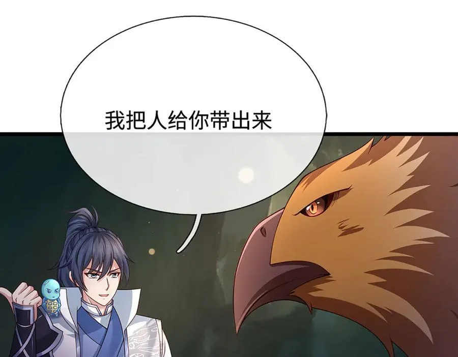第75话 偷蛋贼 第5页