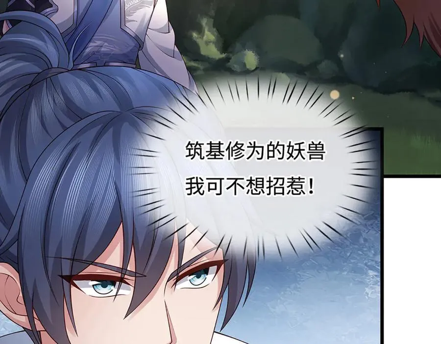 第75话 偷蛋贼 第6页