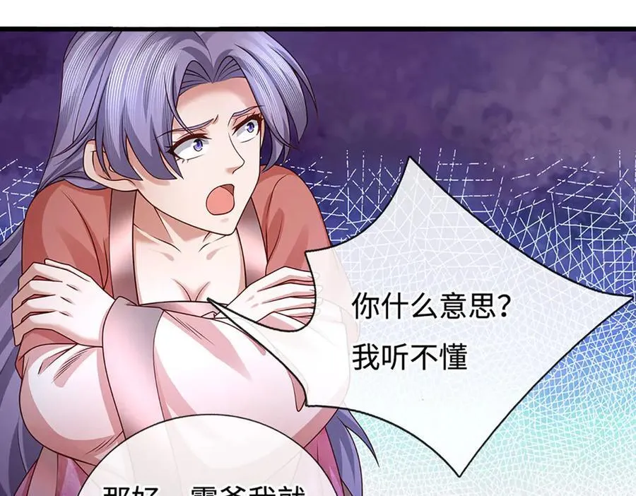 第75话 偷蛋贼 第24页