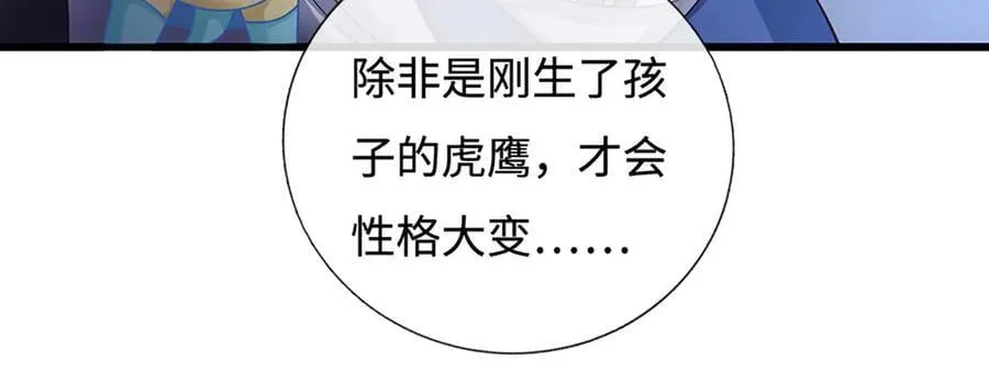 第75话 偷蛋贼 第30页