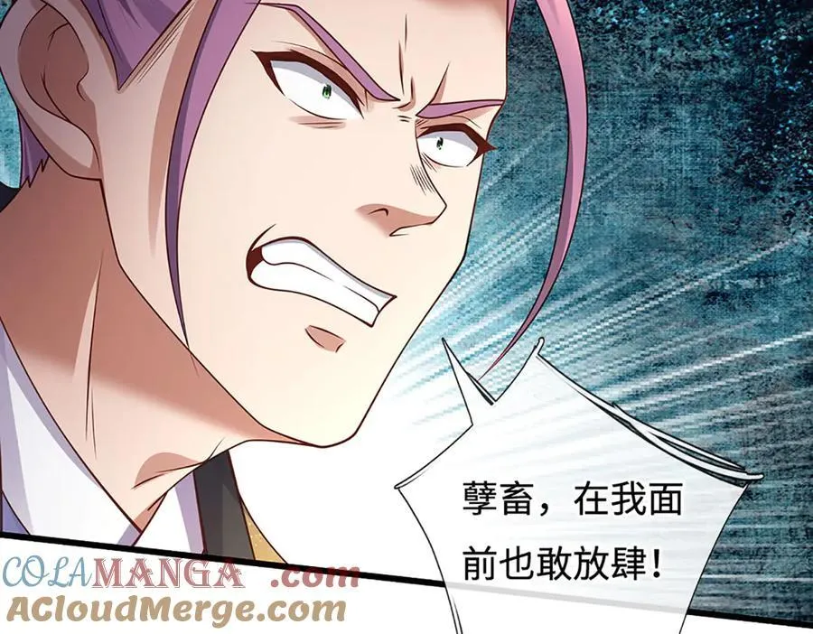第76话 颠倒黑白 第46页