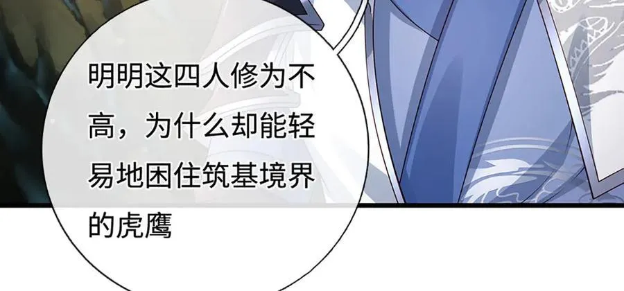 第77话 御兽师 第6页