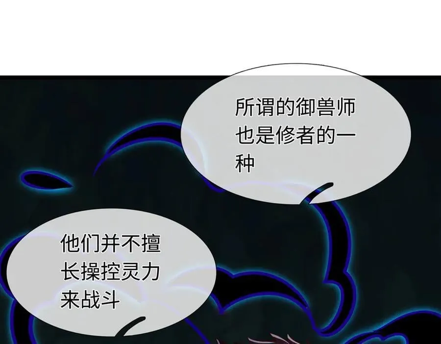 第77话 御兽师 第9页