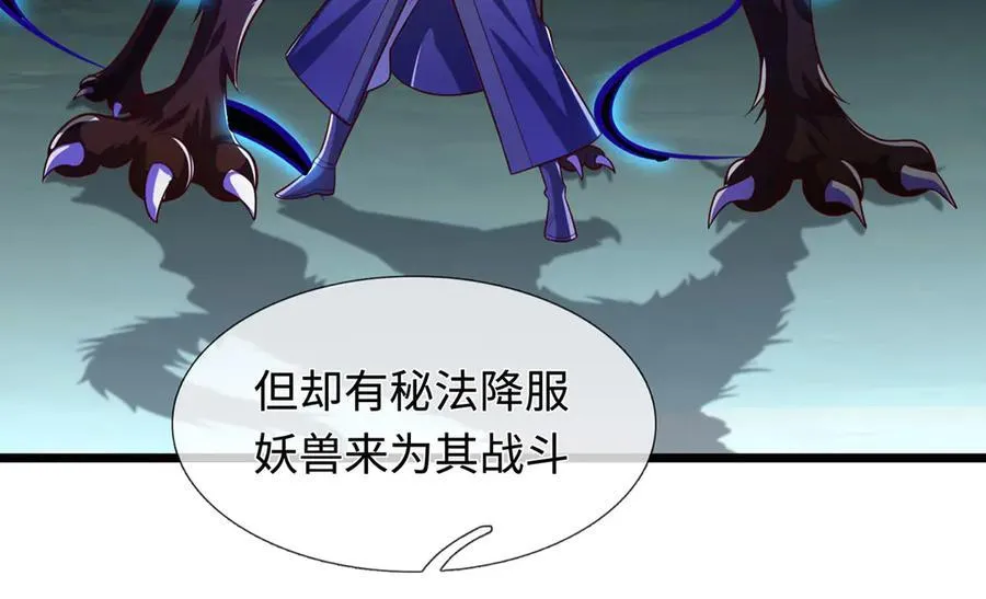 第77话 御兽师 第11页