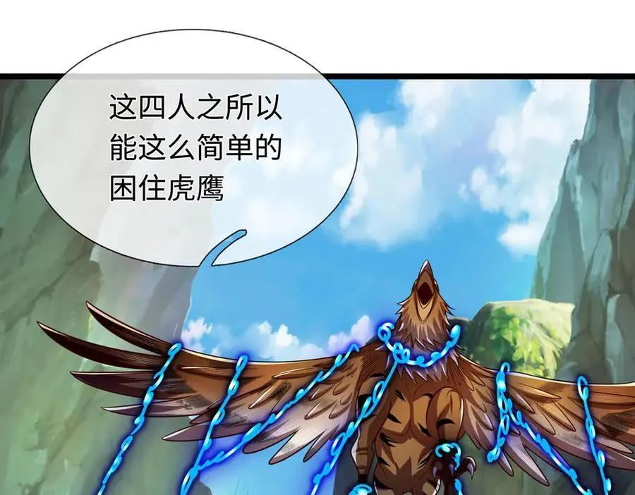 第77话 御兽师 第12页
