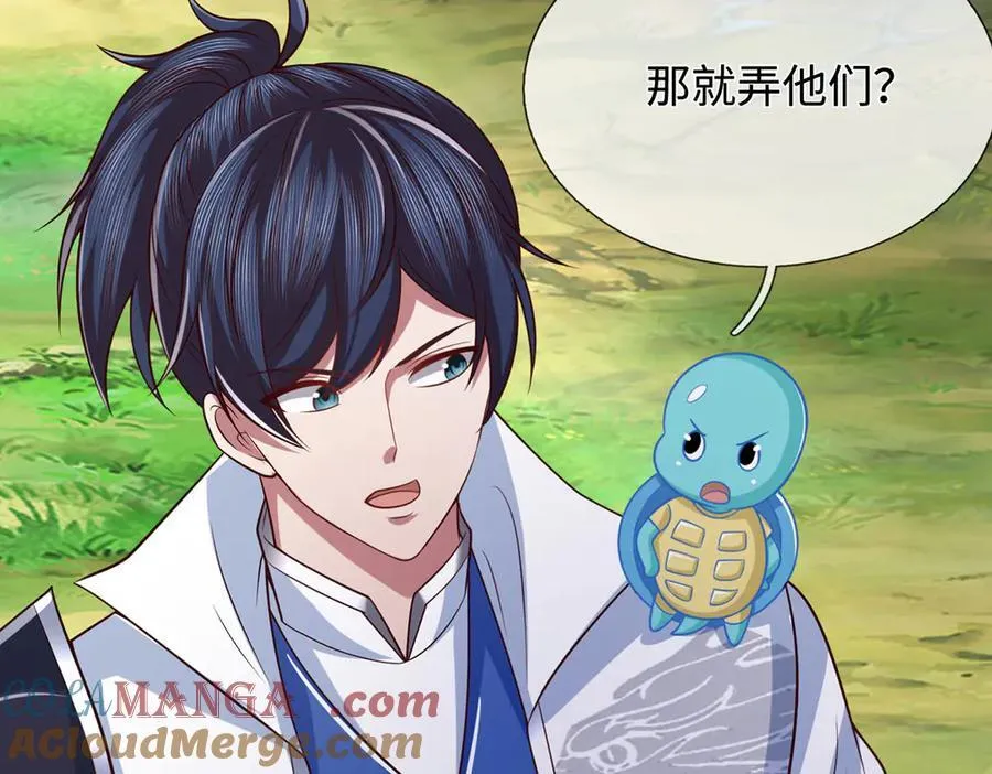 第77话 御兽师 第19页