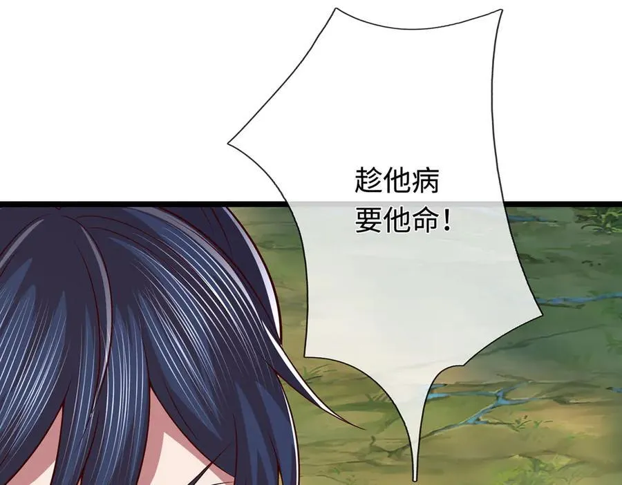 第77话 御兽师 第66页