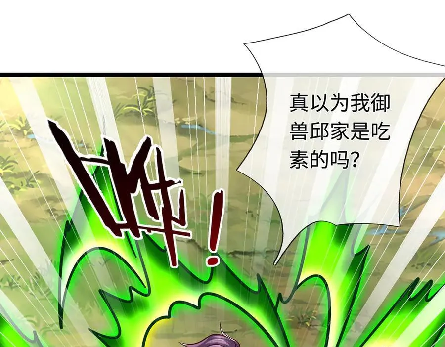 第77话 御兽师 第69页