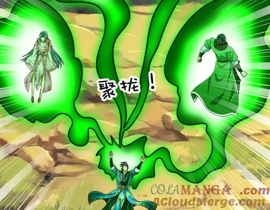 第77话 御兽师 第79页