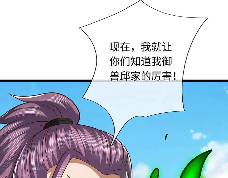 第77话 御兽师 第81页
