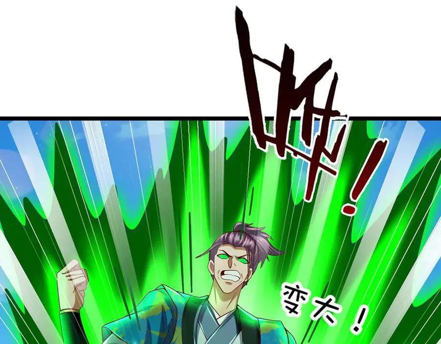 第77话 御兽师 第87页