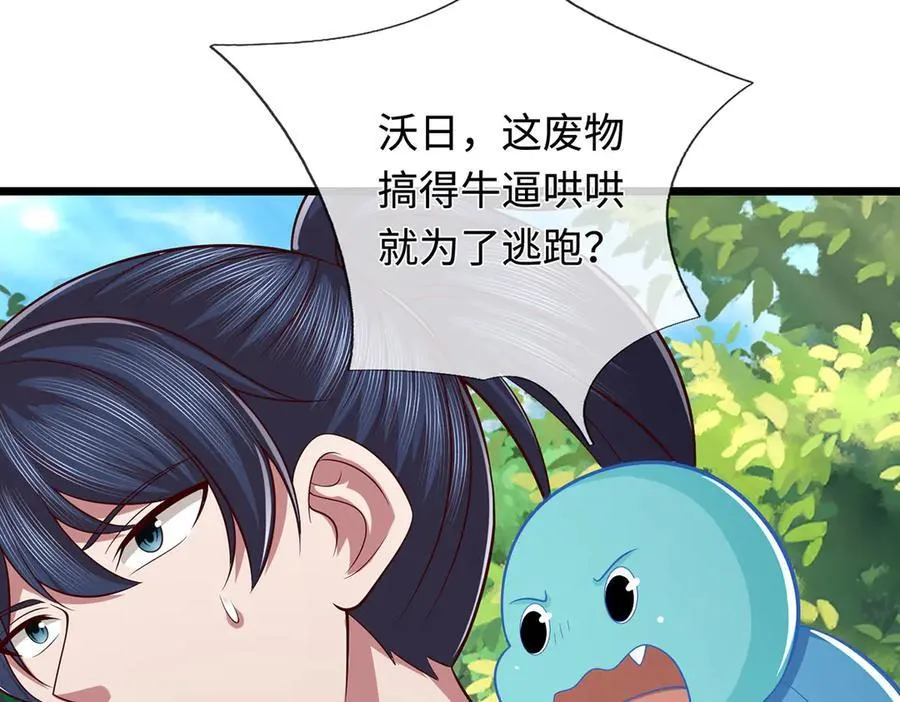 第78话 控制群兽 第11页