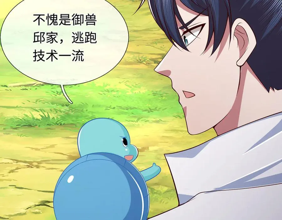 第78话 控制群兽 第14页