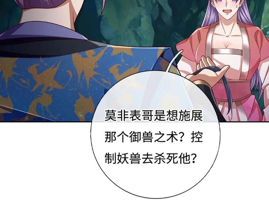第78话 控制群兽 第41页