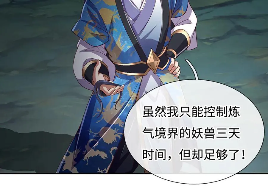 第78话 控制群兽 第44页