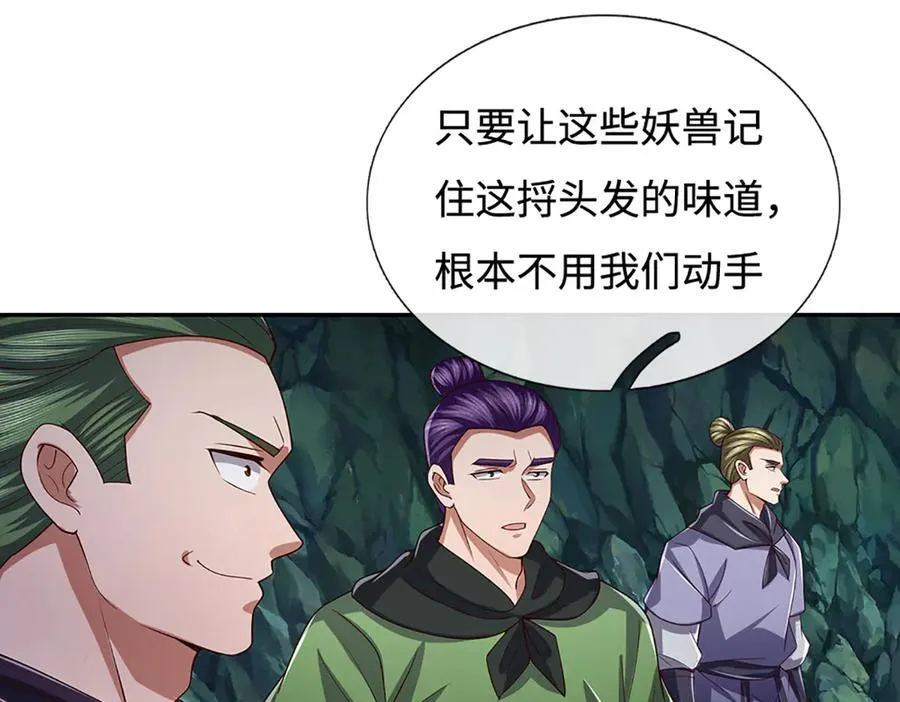 第78话 控制群兽 第45页